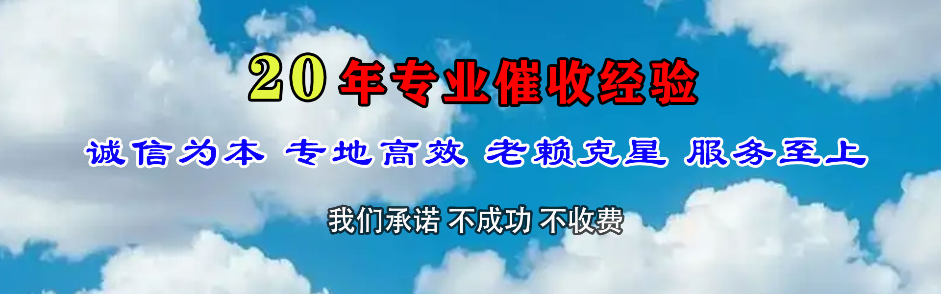 荔湾腾速达收账公司