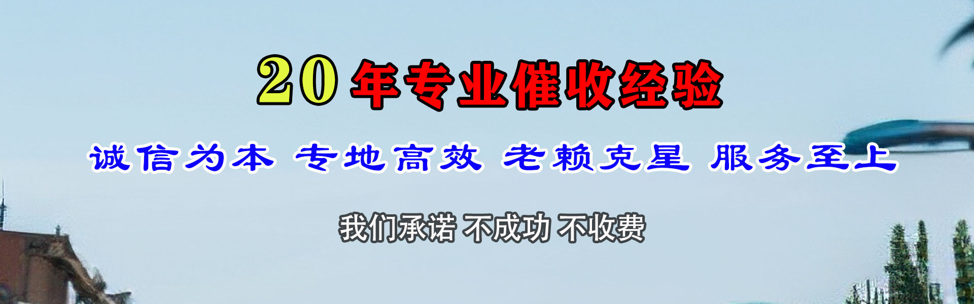 荔湾清债公司